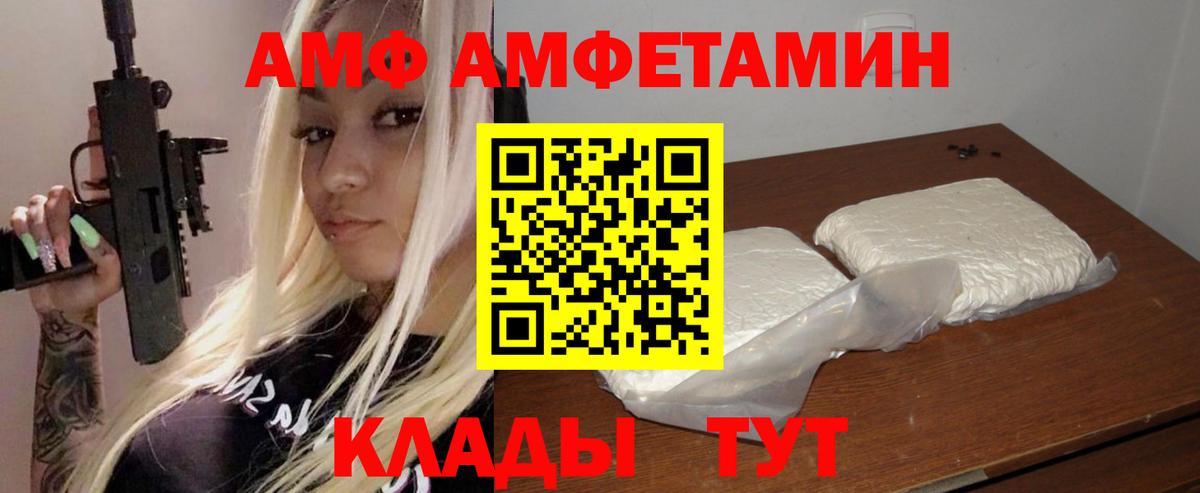 Amphetamine Premium Ленинск-Кузнецкий