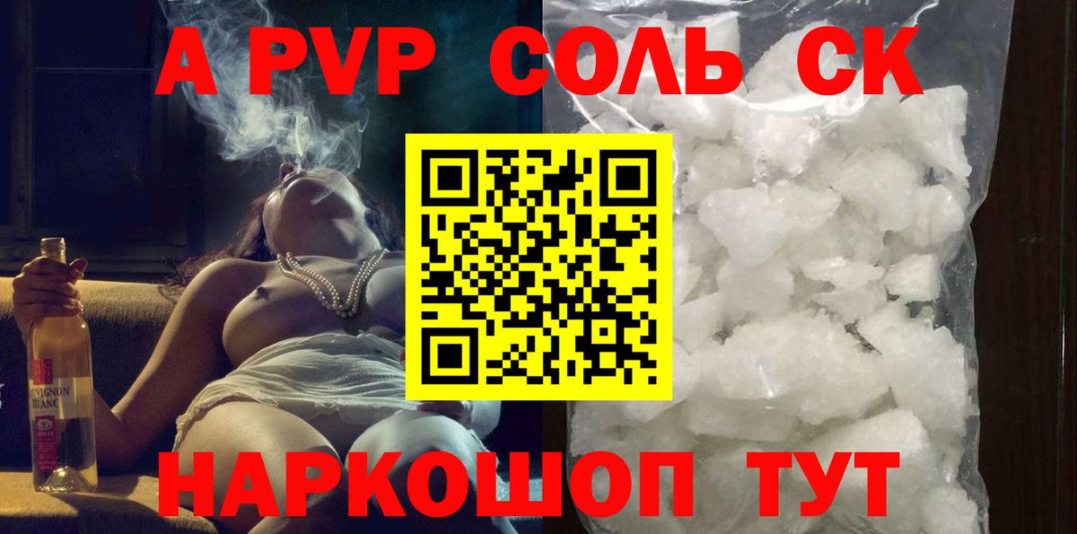 Alpha PVP СК  Alpha-PVP Соль  Ленинск-Кузнецкий  Вход с VPN 