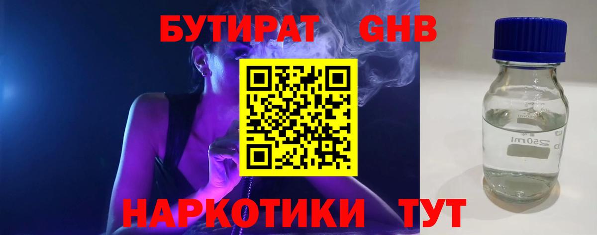 Ленинск-Кузнецкий  Бутират  Вход с VPN  БУТИРАТ BDO 