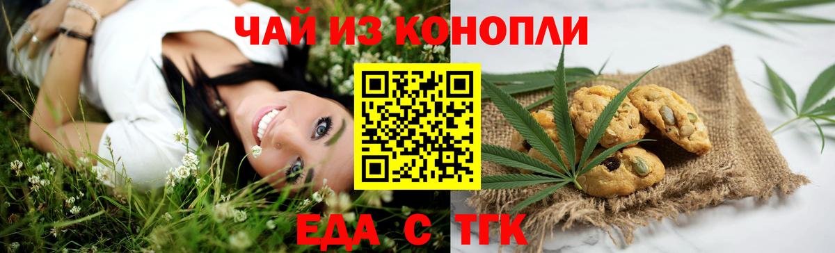 Ленинск-Кузнецкий  Печенье с ТГК конопля  Вход с VPN 