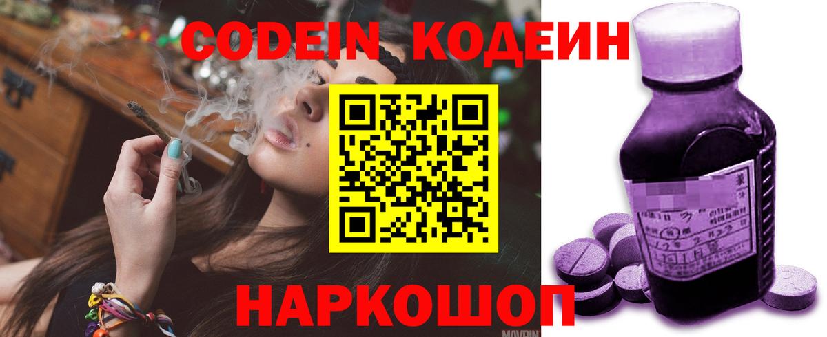 Кодеиновый сироп Lean Purple Drank Ленинск-Кузнецкий