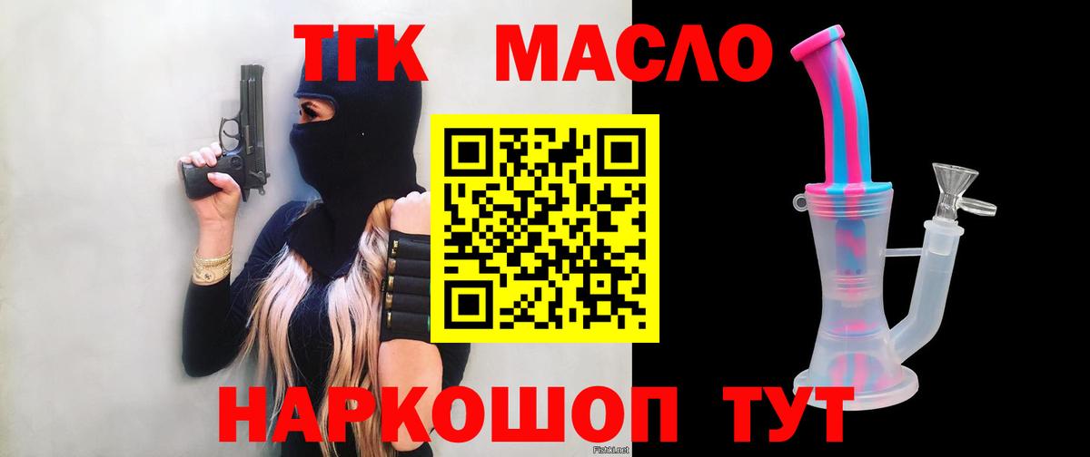 ТГК вейп  Вход с VPN  ТГК жижа  Ленинск-Кузнецкий 